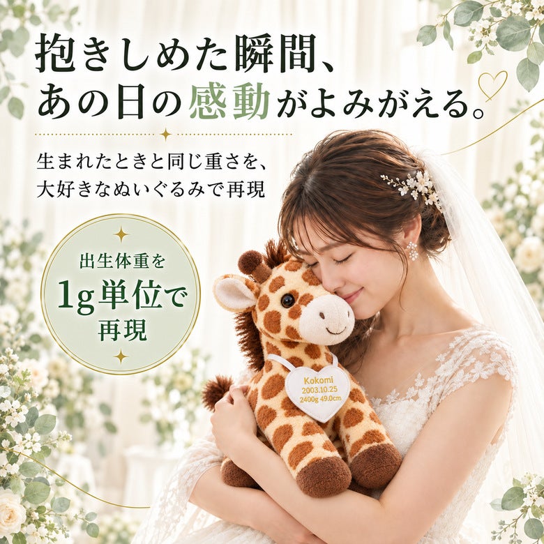 きりんのウェイトドール 出生体重を1g単位で再現