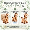 あなたのきりんのぬいぐるみがウェイトドールに変身