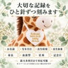 きりんのウェイトドール 刺しゅうできる項目
