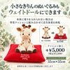 小さなきりんもウェイトドールにできます