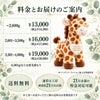 きりんのウェイトドール 料金とお届けのご案内