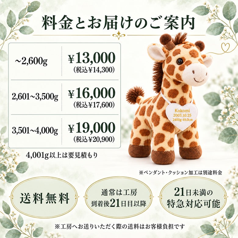 きりんのウェイトドール 料金とお届けのご案内