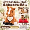 うまのウェイトドール