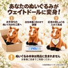あなたのうまのぬいぐるみがウェイトドールに変身
