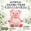 ぶたのウェイトドール