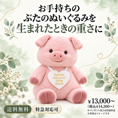 ぶたのウェイトドール