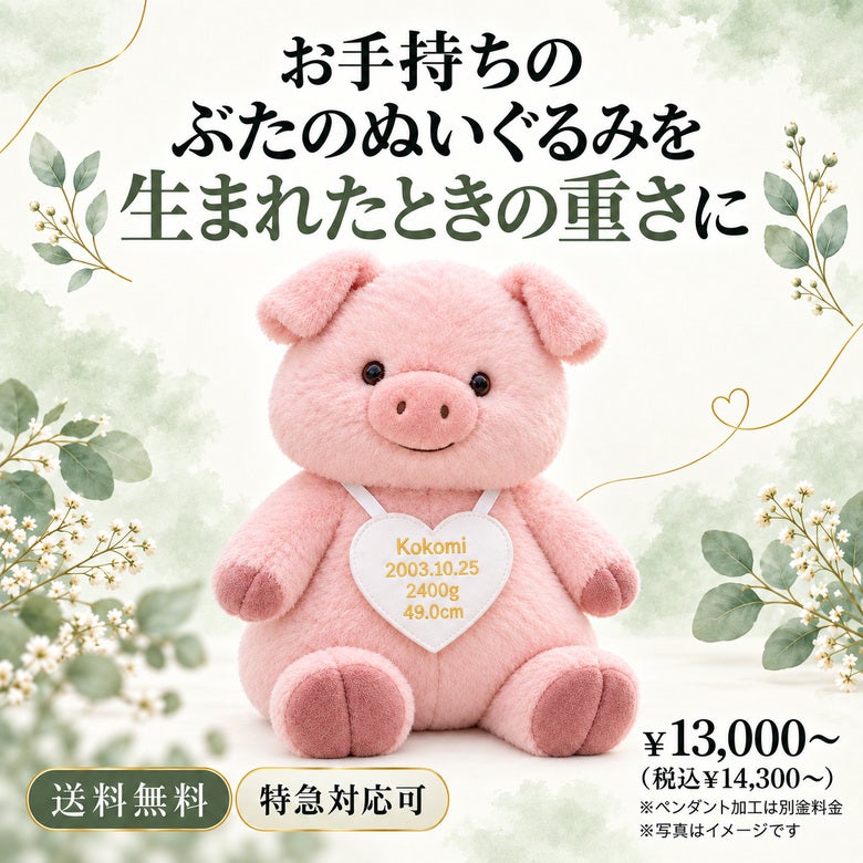ぶたのウェイトドール