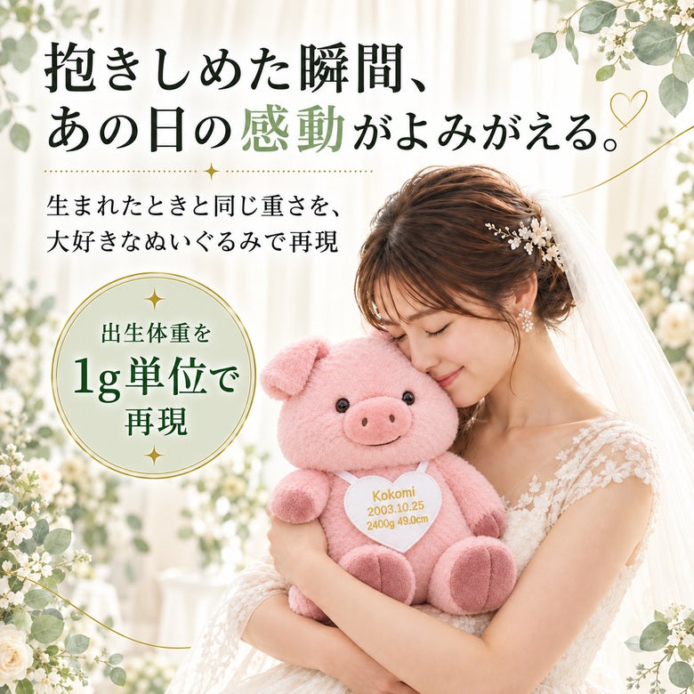 ぶたのウェイトドール 出生体重を1g単位で再現