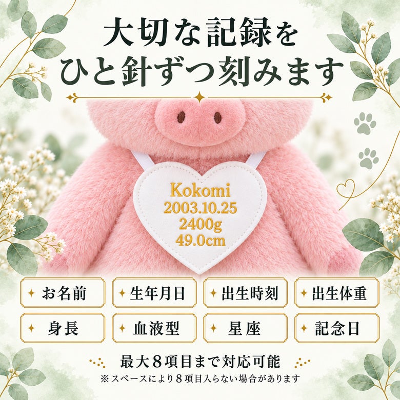 ぶたのウェイトドール 刺しゅうできる項目