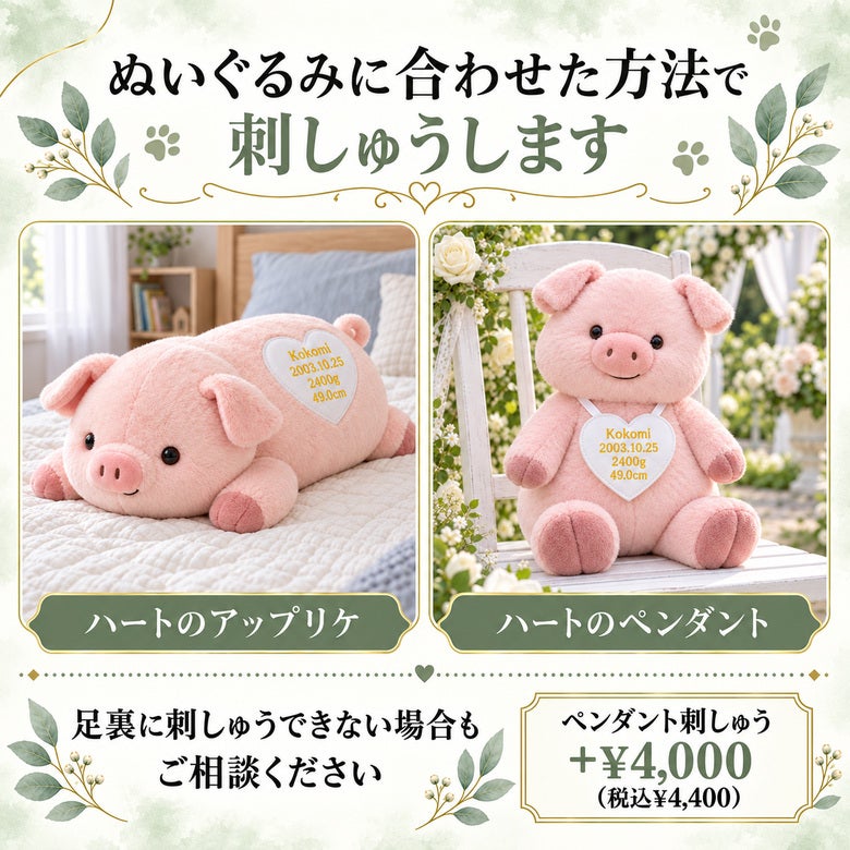ぶたのウェイトドール ぬいぐるみに合わせた方法で刺しゅうします
