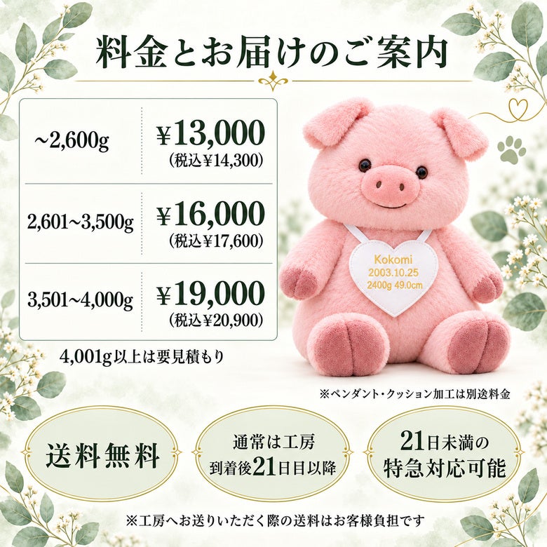 ぶたのウェイトドール 料金とお届けのご案内