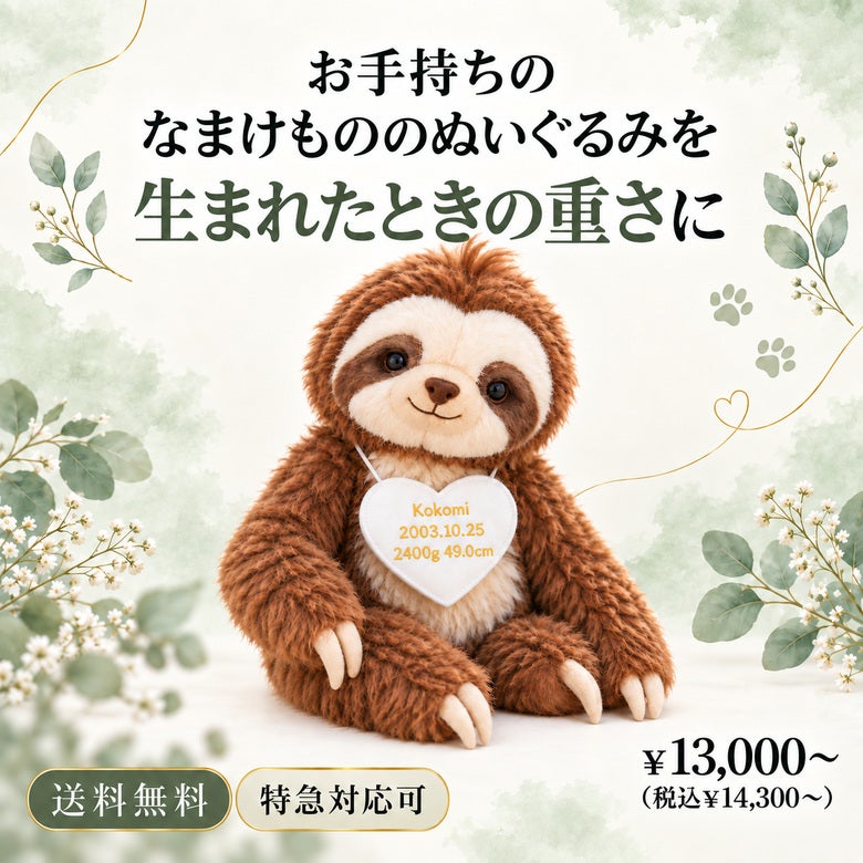 なまけもののウェイトドール