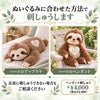 なまけもののウェイトドール ぬいぐるみに合わせた方法で刺しゅうします