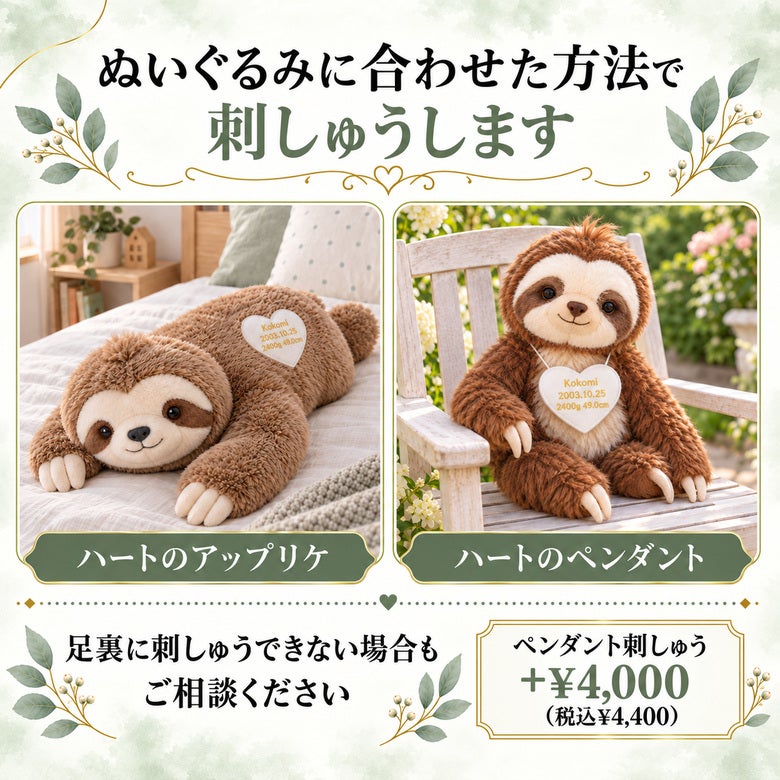 なまけもののウェイトドール ぬいぐるみに合わせた方法で刺しゅうします