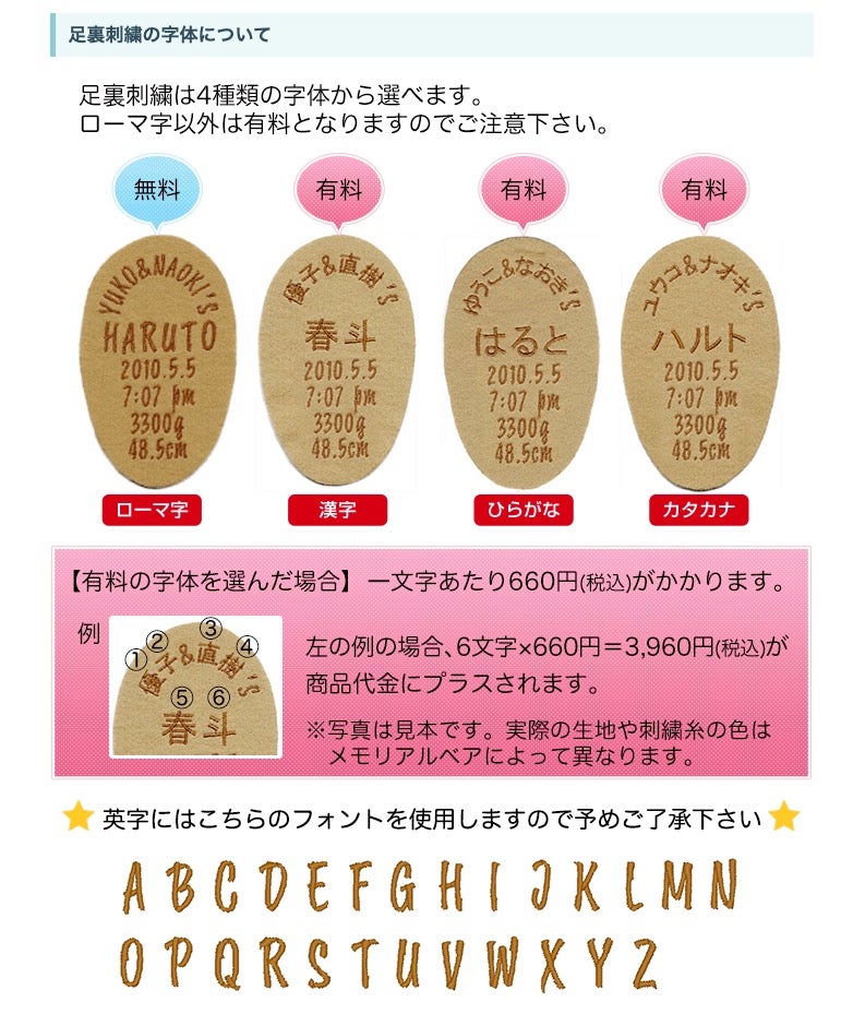 2026年限定メモリアルベア 秋冬モデル：足裏刺繍の字体について